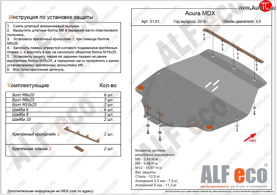 12 999 р. Защита картера двигателя (дв. 3,5л) ALFECO  Acura MDX  YD3 (2013-2021) дорестайлинг, рестайлинг (Алюминий 3 мм)  с доставкой в г. Керчь