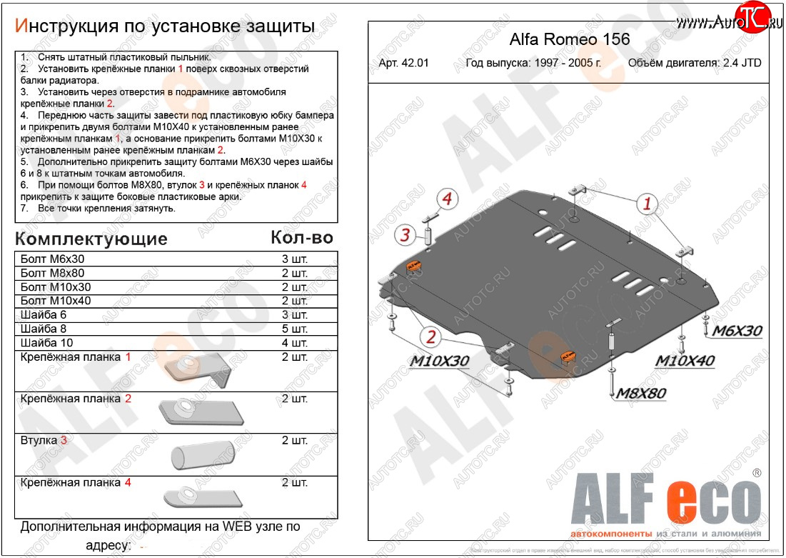 13 749 р. Защита картера двигателя и КПП (дв. 2,4 JTD; 2,0T) ALFECO Alfa Romeo 156 932 дорестайлинг, седан (1996-2002) (Алюминий 3 мм)  с доставкой в г. Керчь