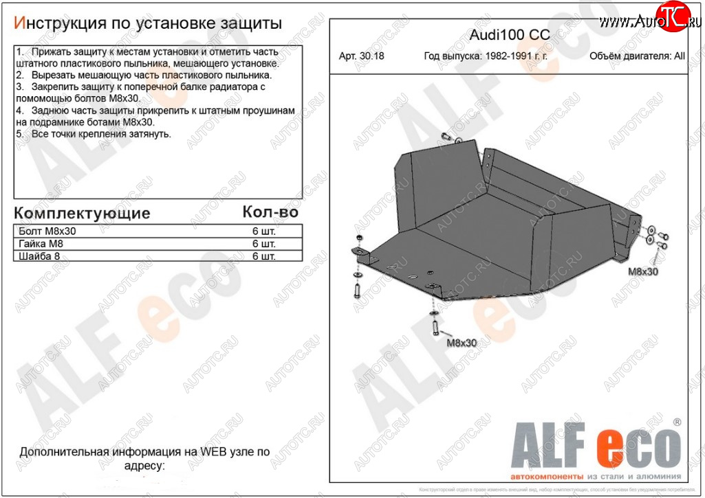 9 849 р. Защита картера двигателя ALFECO (дв. 1,8; 1,9; 2,0)  Audi 100  C3 (1982-1987) седан дорестайлинг (Алюминий 3 мм)  с доставкой в г. Керчь