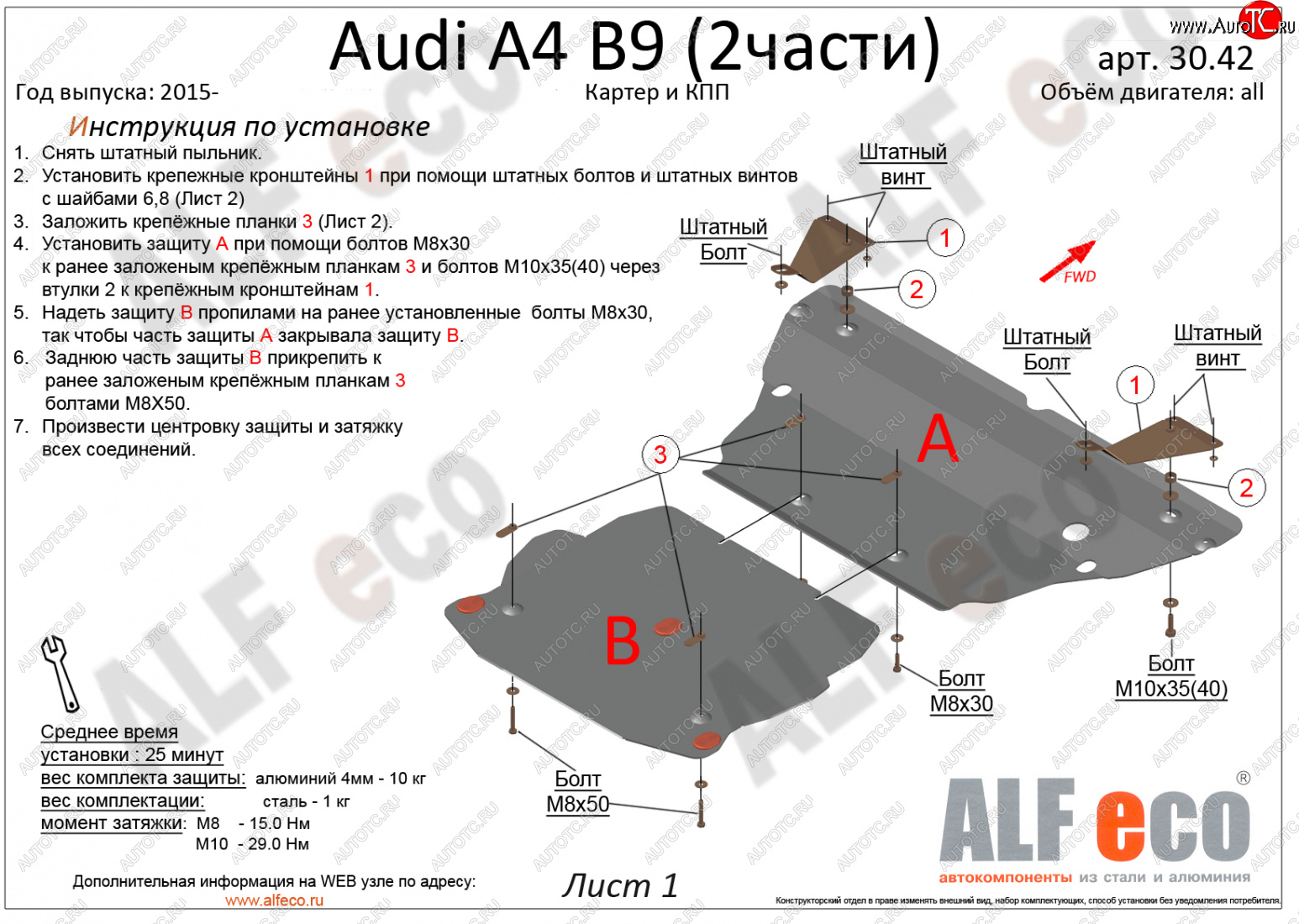 6 649 р. Защита картера и КПП (2 части) ALFECO Audi A4 B9 дорестайлинг,седан (2016-2020) (сталь 2 мм)  с доставкой в г. Керчь