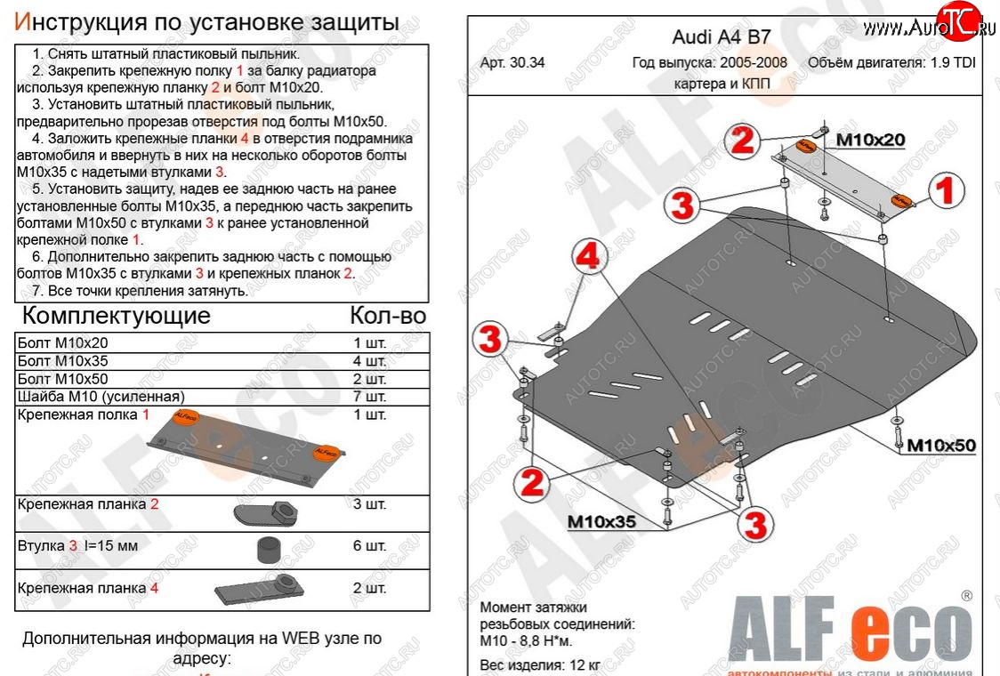 12 999 р. Защита картера двигателя и КПП (1,8/2,0TDi МТ/1.9TDI) ALFECO  Audi A4  B7 (2004-2009) универсал (Алюминий 3 мм)  с доставкой в г. Керчь