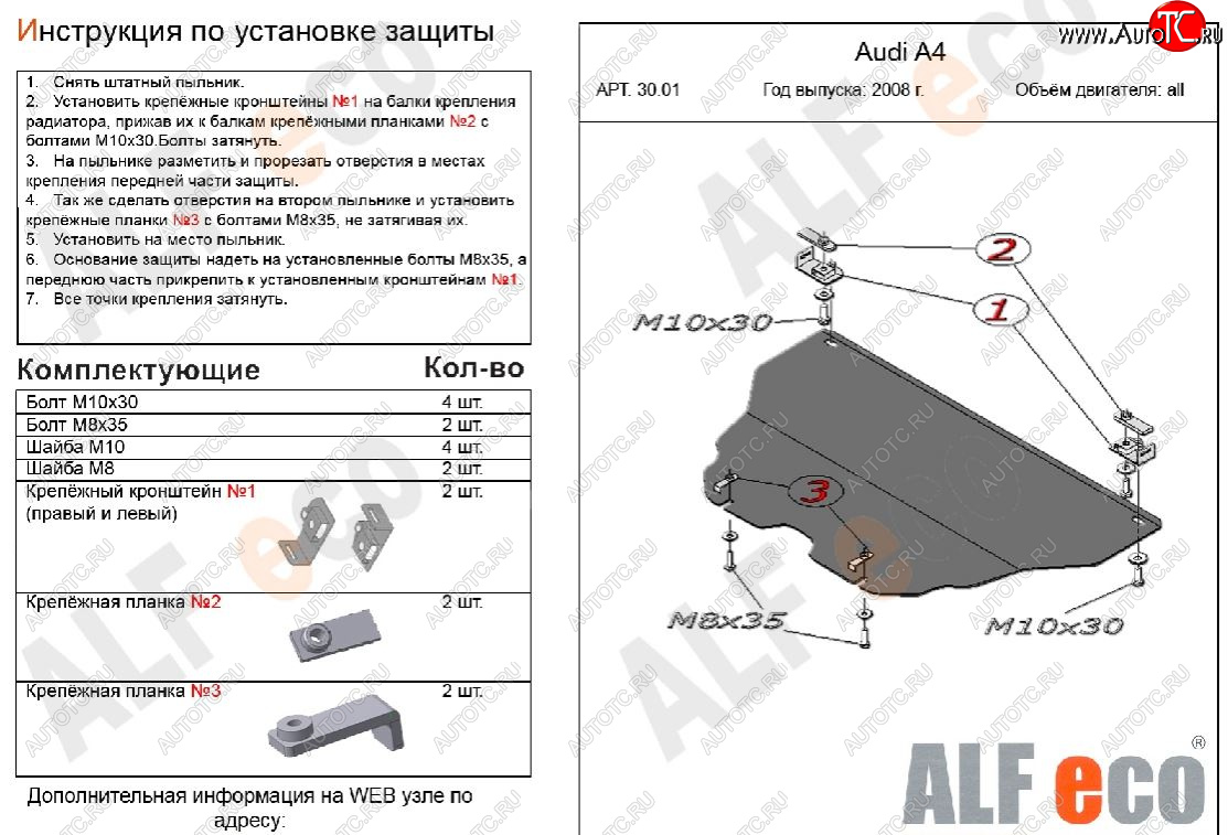 3 399 р. Защита картера двигателя ALFECO (дв.V-1,6; 1,8 л) Audi A4 B8 дорестайлинг, универсал (2007-2011) (Сталь 2 мм)  с доставкой в г. Керчь