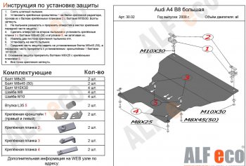 Защита картера двигателя и КПП (c гидроусилителем руля) ALFECO Audi A4 B8 дорестайлинг, седан (2007-2011)