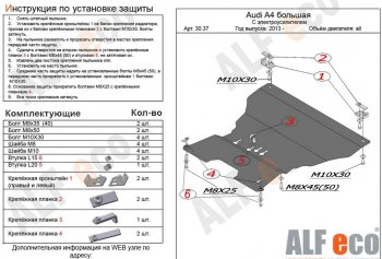 Защита картера двигателя и КПП (с электрогидроусилителем руля) ALFECO Audi A4  B8 (2011-2015) рестайлинг, седан, рестайлинг, универсал (Алюминий 3 мм)