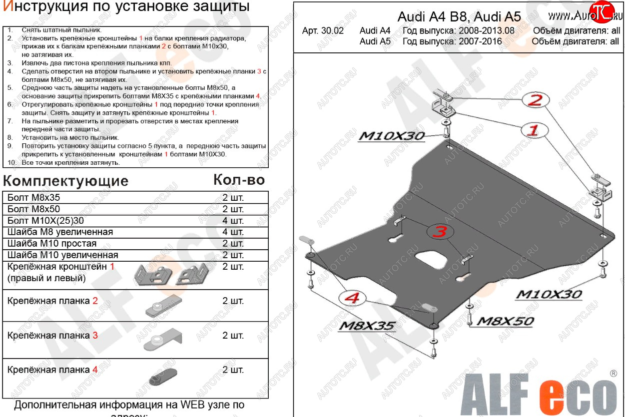 17 349 р. Защита картера и КПП (c гидроусилителем руля) ALFECO  Audi A5  8T (2007-2011) дорестайлинг, купе, дорестайлинг, лифтбэк (алюминий 4 мм)  с доставкой в г. Керчь