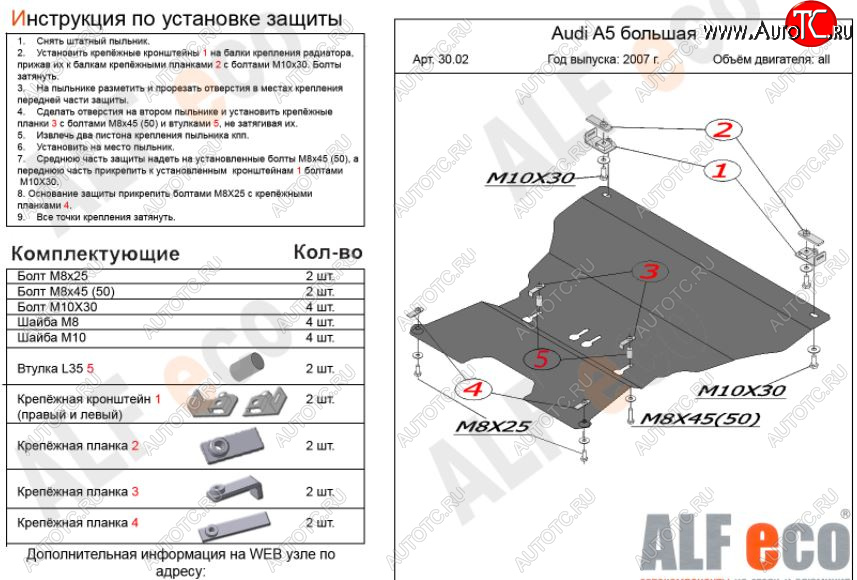 12 599 р. Защита картера двигателя и КПП(c гидроусилителем руля) ALFECO  Audi A5  8T (2007-2011) дорестайлинг, лифтбэк (Алюминий 3 мм)  с доставкой в г. Керчь