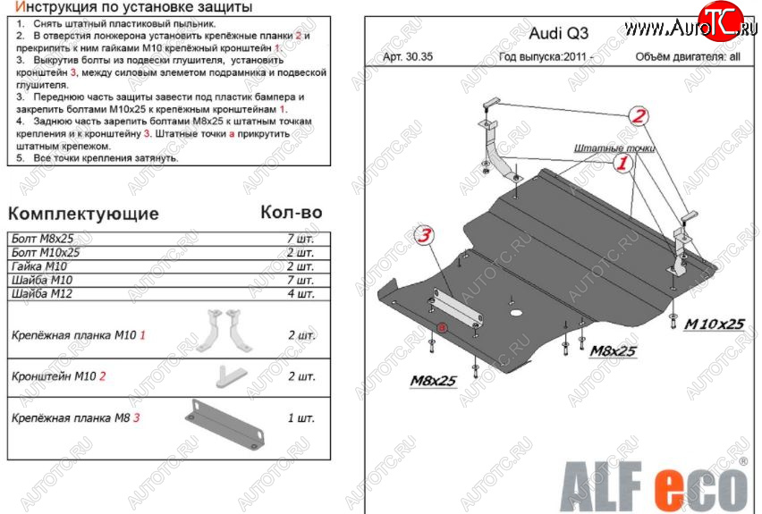 5 299 р. Защита картера и КПП (1,4. 2,0 АТ, большая) ALFECO Audi Q3 8U дорестайлинг (2011-2015) (Сталь 2 мм)  с доставкой в г. Керчь