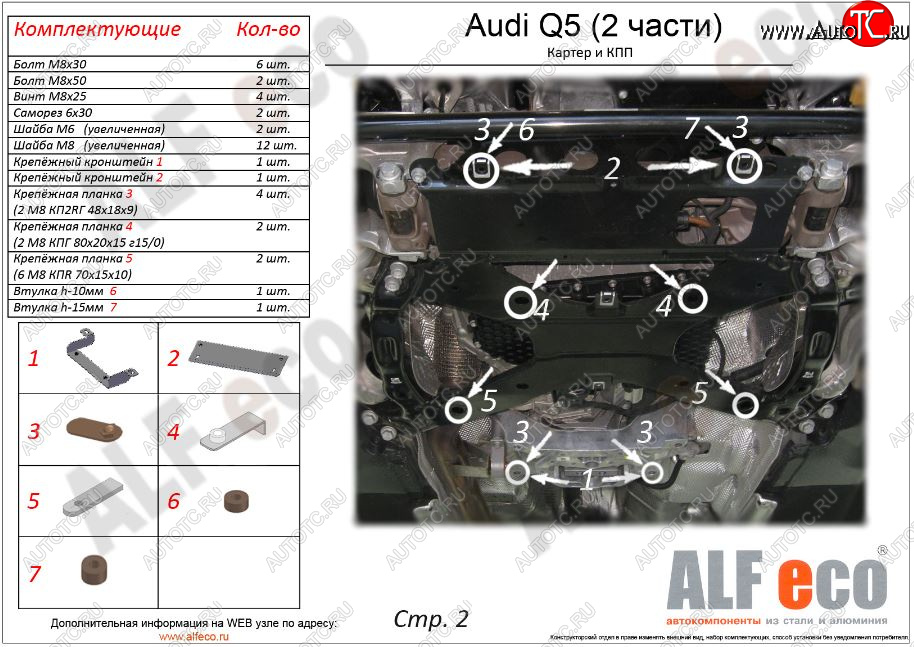 17 799 р. Защита картера двигателя и КПП ALFECO (дв. все, 2 части)  Audi Q5  FY (2017-2022) дорестайлинг, рестайлинг (Алюминий 3 мм)  с доставкой в г. Керчь