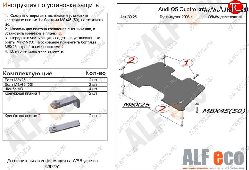 5 499 р. Защита КПП ALFECO (V-2,0TFSI; 2,0TDI)  Audi Q5  8R (2008-2017) дорестайлинг, рестайлинг (Алюминий 3 мм)  с доставкой в г. Керчь