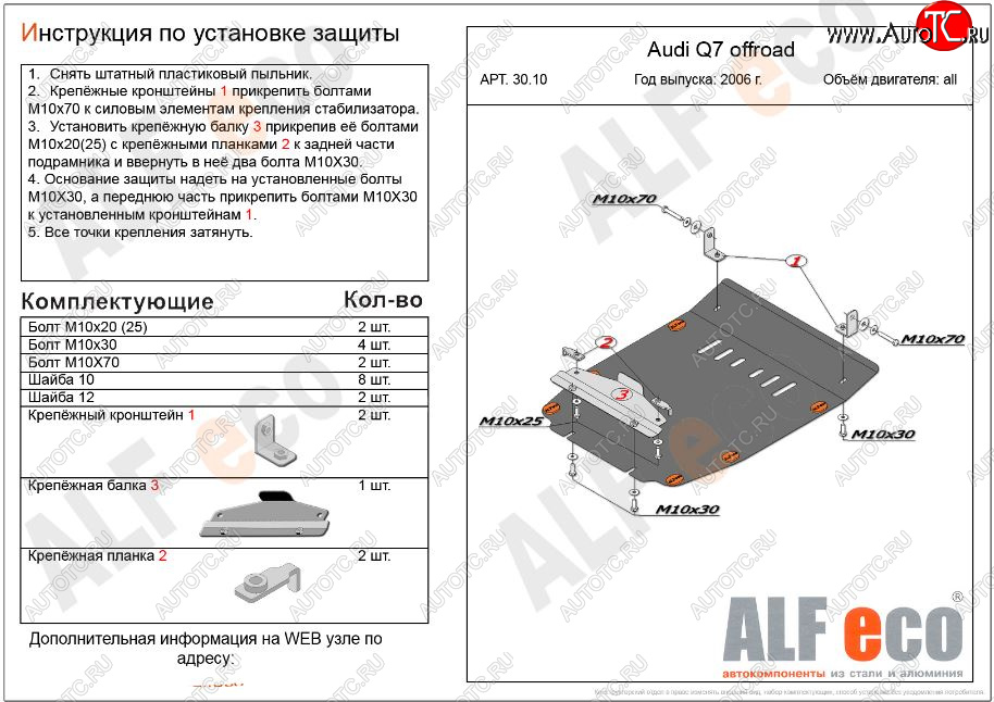 3 889 р. Защита картера двигателя ALFECO (дв. все) Audi Q7 4L дорестайлинг (2005-2009) (Сталь 2 мм)  с доставкой в г. Керчь