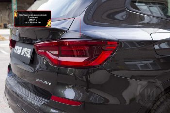 Накладки задних фонарей RA BMW X3  G01 (2017-2021) дорестайлинг