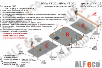 Защита картера двигателя ALFECO ( 2.0D; 3.0D; 3.0; M4.0) BMW X3  G01 (2017-2023) дорестайлинг, рестайлинг (Сталь 2 мм)