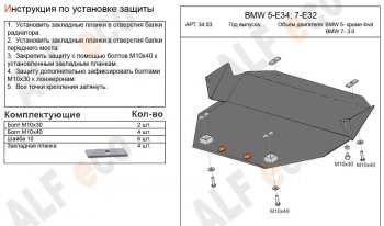 Защита картера двигателя ALFECO (BMW5 -V-кроме 2,5 4WD, BMW7-3,0) BMW 5 серия E34 универсал (1988-1996)
