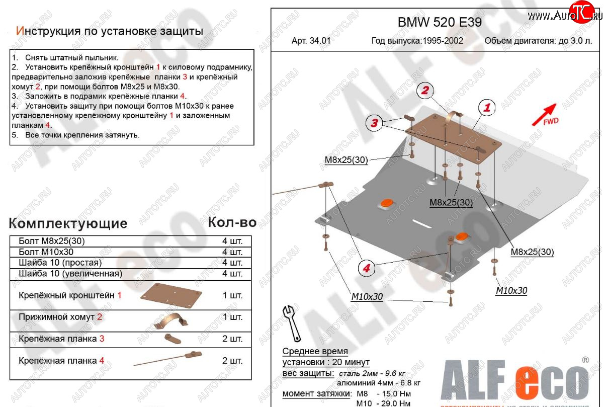 10 999 р. Защита картера двигателя ALFECO (V-2,0; 2,3; 2,5; 2,8)  BMW 5 серия  E39 (1995-2000) седан дорестайлинг (Алюминий 3 мм)  с доставкой в г. Керчь