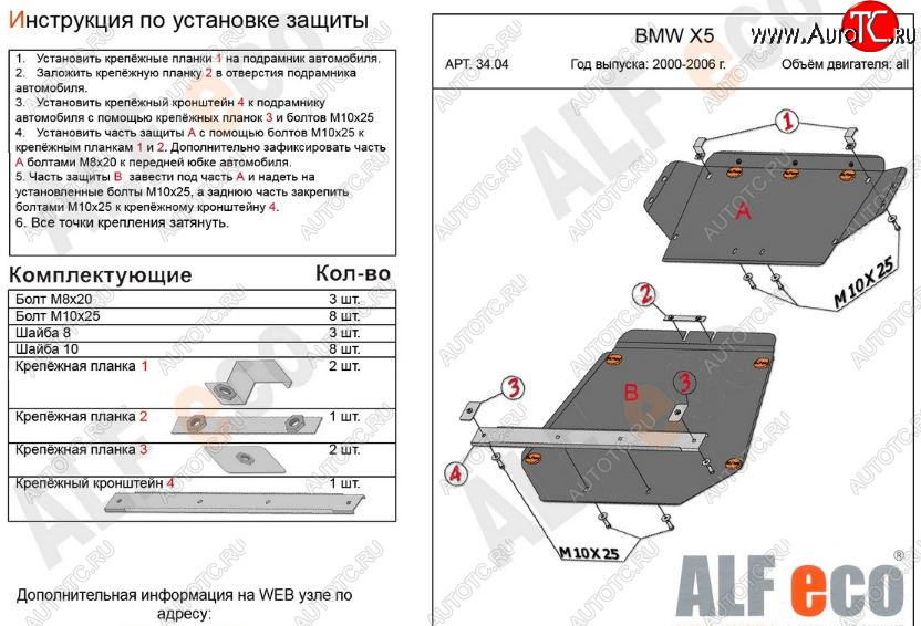 18 949 р. Защита картера (2 части, V-3,0; 3,5; 4,4 3,0d; 3,5d; 4,0d) Alfeco  BMW X5  E53 (1999-2006) дорестайлинг, рестайлинг (Алюминий 3 мм)  с доставкой в г. Керчь