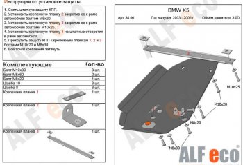 Защита АКПП (V-3,0; 3,5; 4,4 3,0d; 3,5d; 4,0d) Alfeco BMW X5  E53 (1999-2006) дорестайлинг, рестайлинг (Алюминий 3 мм)
