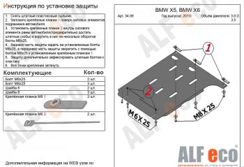 Защита АКПП (3.0D; 4,8) Alfeco BMW X5  E70 (2006-2013) дорестайлинг, рестайлинг (Сталь 2 мм)