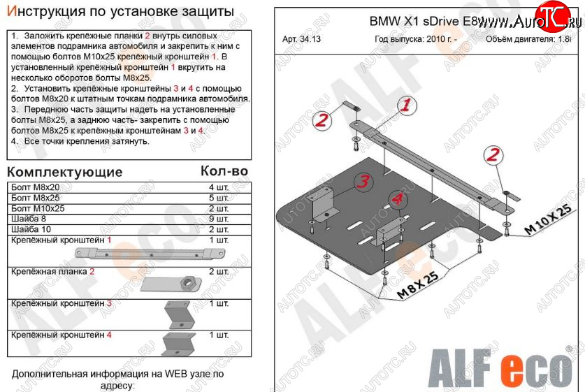 7 349 р. Защита КПП ALFECO (V-1,8; 2,0 2WD)  BMW X1  E84 (2009-2015) (Алюминий 3 мм)  с доставкой в г. Керчь