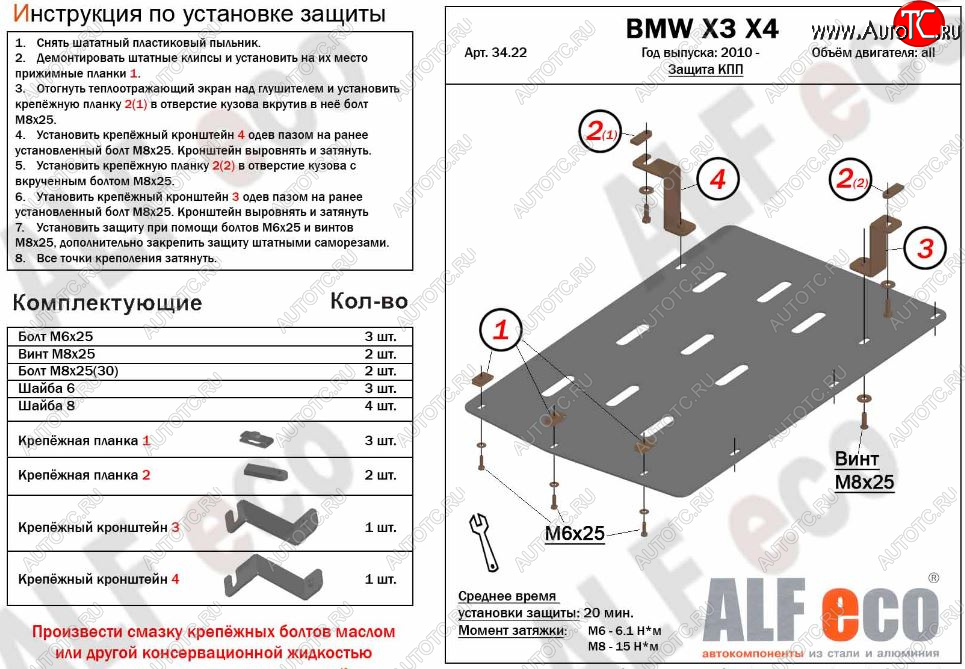 6 199 р. Защита АКПП (все двигатели) ALFECO  BMW X4  F26 (2014-2018) (алюминий 3 мм)  с доставкой в г. Керчь