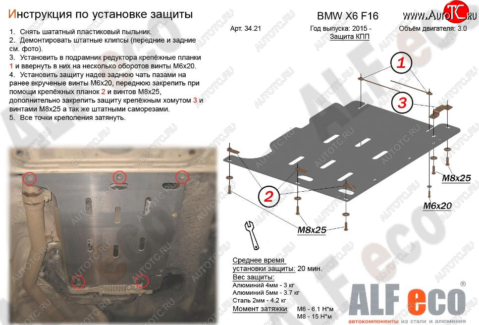 2 499 р. Защита АКПП (V-3,0D) Alfeco  BMW X5  F15 (2013-2018) (Сталь 2 мм)  с доставкой в г. Керчь