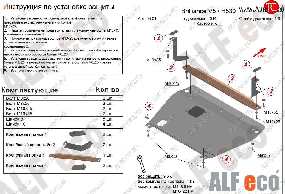 9 999 р. Защита картера двигателя и КПП Alfeco  Brilliance V5 (2012-2018) (Алюминий 3 мм)  с доставкой в г. Керчь