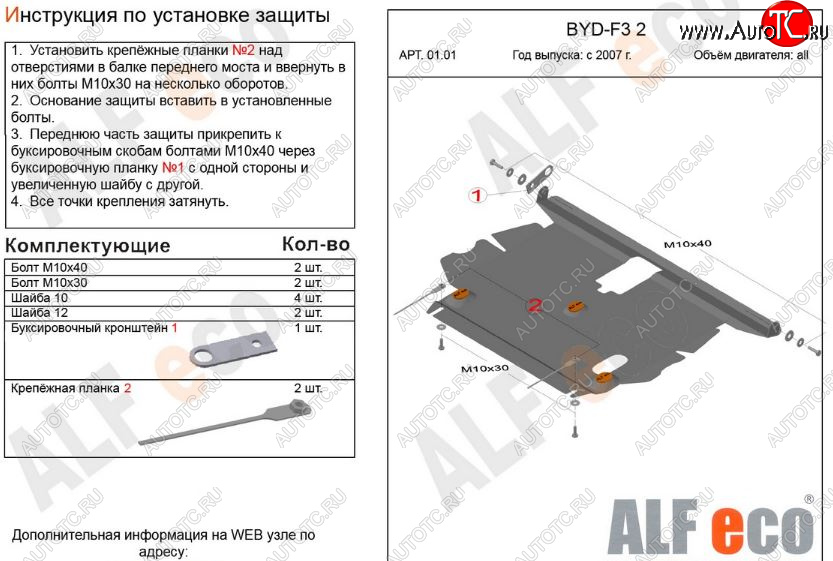 9 649 р. Защита картера двигателя и КПП Alfeco  BYD F3 (2005-2014) седан, хэтчбек (Алюминий 3 мм)  с доставкой в г. Керчь