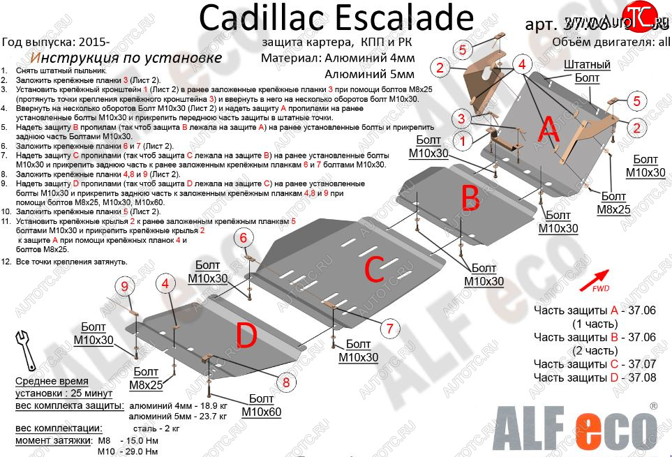 12 899 р. Защита картера двигателя, КПП и РК (4 части,V-6,2) Alfeco Cadillac Escalade GMTK2 джип 5 дв. короткая база (2015-2020) (Сталь 2 мм)  с доставкой в г. Керчь