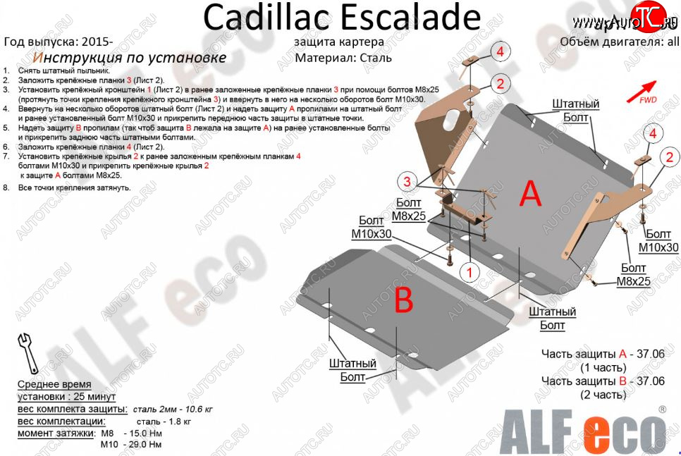 6 299 р. Защита картера двигателя (2 части, V-6.2) Alfeco Cadillac Escalade GMTK2 джип 5 дв. короткая база (2015-2020) (Сталь 2 мм)  с доставкой в г. Керчь