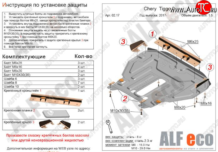 12 599 р. Защита картера двигателя и КПП (V-1,5) Alfeco  Chery Tiggo 2 (2017-2025) (Алюминий 3 мм)  с доставкой в г. Керчь