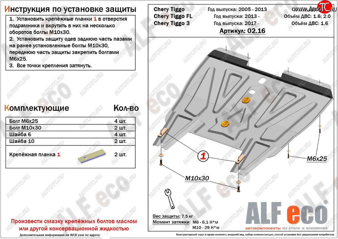 9 299 р. Защита картера двигателя и КПП ALFECO (дв. 1.6; 2.0; 1.8)  Vortex Tingo (2010-2014) дорестайлинг, рестайлинг (Алюминий 3 мм)  с доставкой в г. Керчь