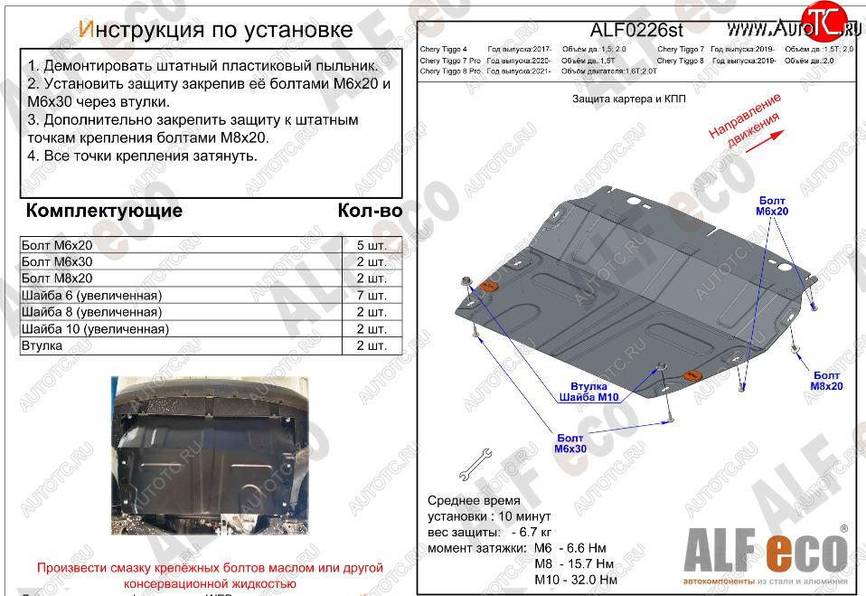 8 699 р. Защита картера двигателя и КПП (малая) ALFECO (V-1,5T; 2,0)  Chery Tiggo 7 (2016-2020) (Алюминий 3 мм)  с доставкой в г. Керчь