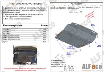 2 399 р. Защита картера двигателя и КПП (малая, V-1,5T; 2,0) Alfeco Chery Tiggo 8 1 T18 рестайлинг (2019-2023) (Сталь 2 мм)  с доставкой в г. Керчь. Увеличить фотографию 2