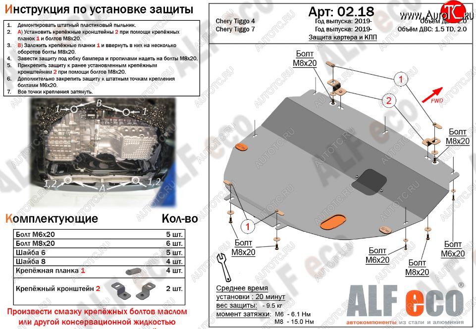 3 579 р. Защита картера двигателя и КПП (V-1,5T; 2,0, большая) ALFECO Chery Tiggo 7 PRO (2019-2025) (Сталь 2 мм)  с доставкой в г. Керчь