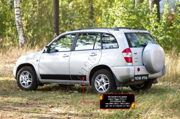 Молдинги на двери RA (комплект) Chery Tiggo T11 (2005-2013) дорестайлинг