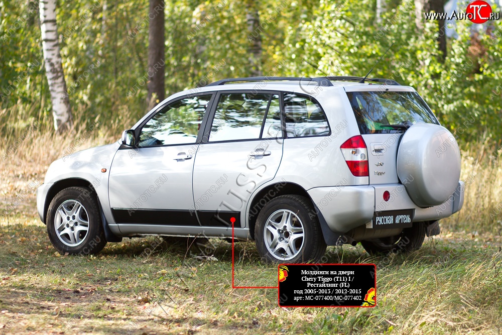 6 249 р. Молдинги на двери RA (комплект)  Chery Tiggo T11 (2005-2013) дорестайлинг (Поверхность глянец (под окраску), Неокрашенные)  с доставкой в г. Керчь