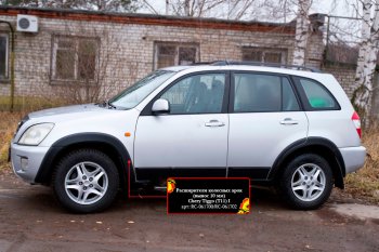 8 299 р. Расширитель арки RA (10 мм)  Chery Tiggo T11 (2005-2013) дорестайлинг (Комплект на 4 арки, поверхность шагрень)  с доставкой в г. Керчь. Увеличить фотографию 2