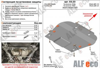 Защита картера двигателя и КПП (V-3,6) Alfeco Chevrolet Traverse (2017-2022) дорестайлинг (Алюминий 3 мм)