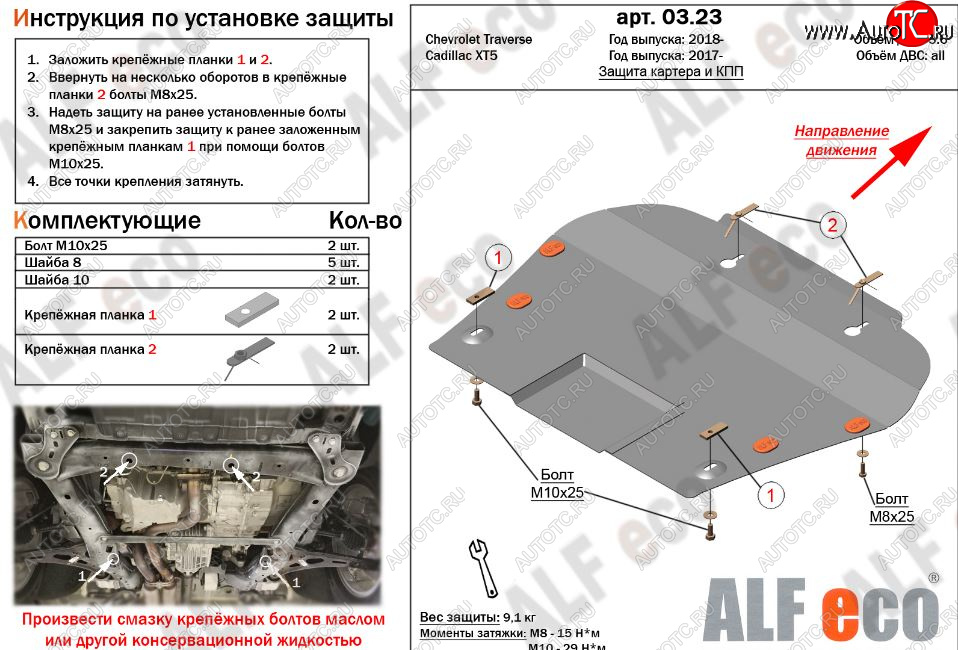 10 299 р. Защита картера двигателя и КПП (V-3,6) Alfeco  Chevrolet Traverse (2017-2022) дорестайлинг (Алюминий 3 мм)  с доставкой в г. Керчь