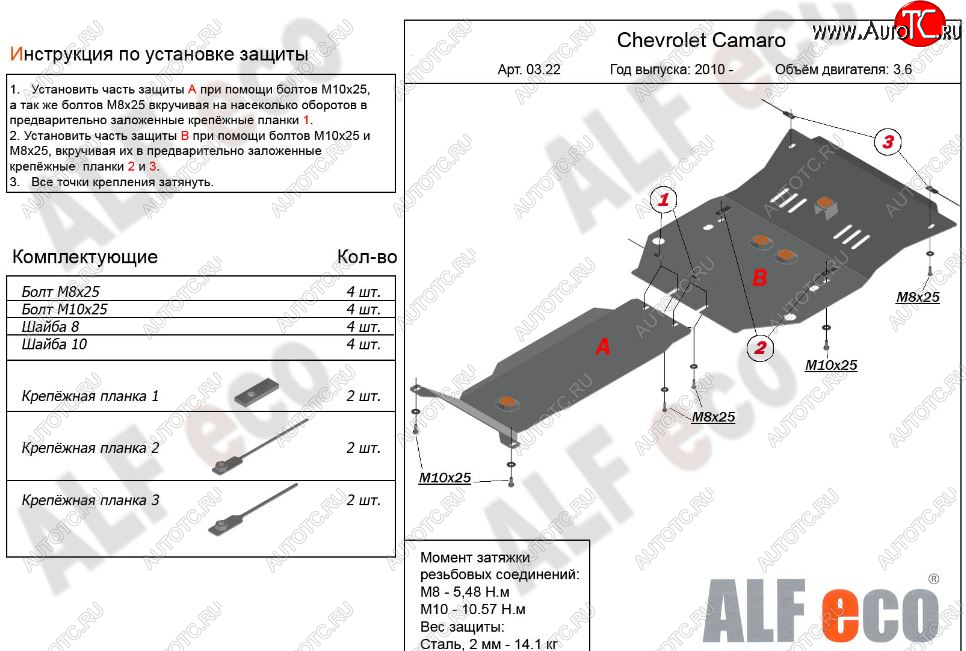 13 999 р. Защита картера двигателя и КПП (2 части, V-3,6) Alfeco  Chevrolet Camaro (2008-2016) дорестайлинг, рестайлинг (Алюминий 3 мм)  с доставкой в г. Керчь