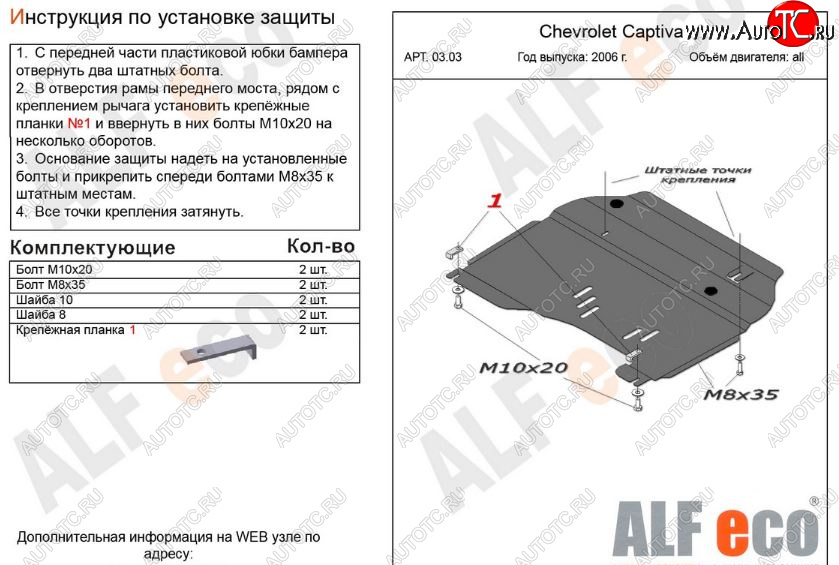 10 299 р. Защита картера двигателя и КПП Alfeco  Chevrolet Captiva (2006-2011)  дорестайлинг (Алюминий 3 мм)  с доставкой в г. Керчь