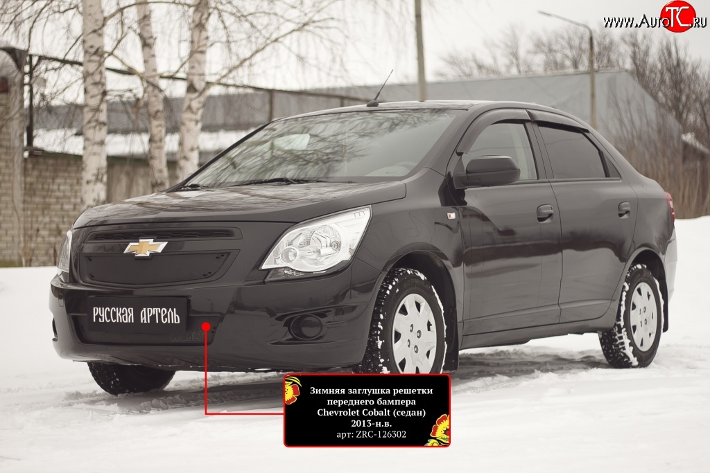869 р. Зимняя заглушка воздухозаборника переднего бампера RA  Chevrolet Cobalt (2011-2016) седан дорестайлинг  с доставкой в г. Керчь