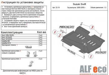 Защита картера двигателя и КПП Alfeco Chevrolet Cruze  HR51S,HR81S (2001-2008) хэтчбек (Япония) (Алюминий 3 мм)