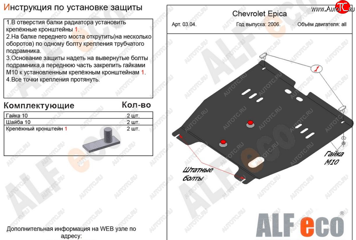 10 999 р. Защита картера двигателя и КПП Alfeco  Chevrolet Epica  V250 (2006-2012) (Алюминий 3 мм)  с доставкой в г. Керчь