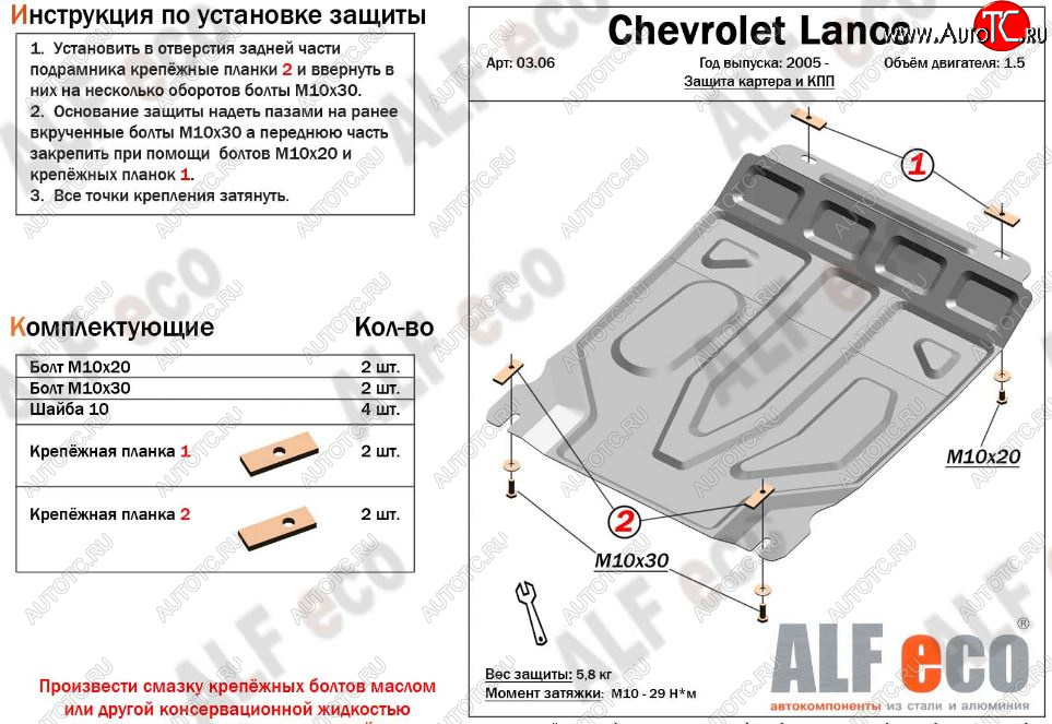 3 269 р. Защита картера двигателя и КПП Alfeco Chevrolet Lanos T100 седан (2002-2017) (Сталь 2 мм)  с доставкой в г. Керчь