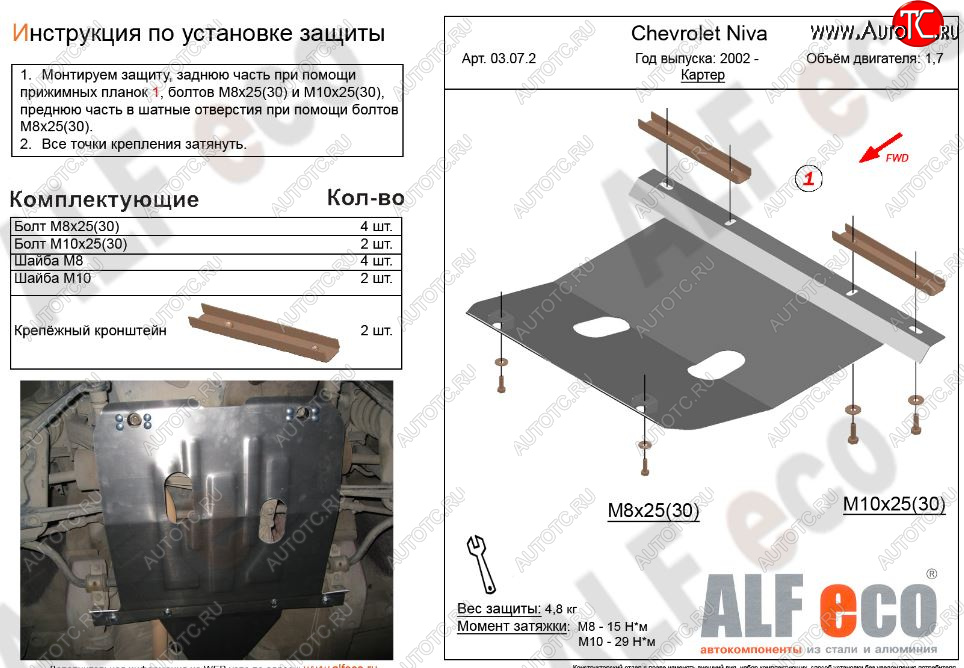 2 769 р. Защита картера двигателя (V-1,7) Alfeco Лада 2123 (Нива Шевроле) 1 рестайлинг (2009-2020) (Сталь 2 мм)  с доставкой в г. Керчь