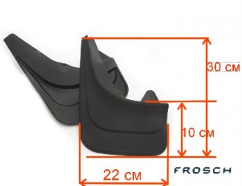 Универсальные передние брызговики (22х30 см) Frosсh  