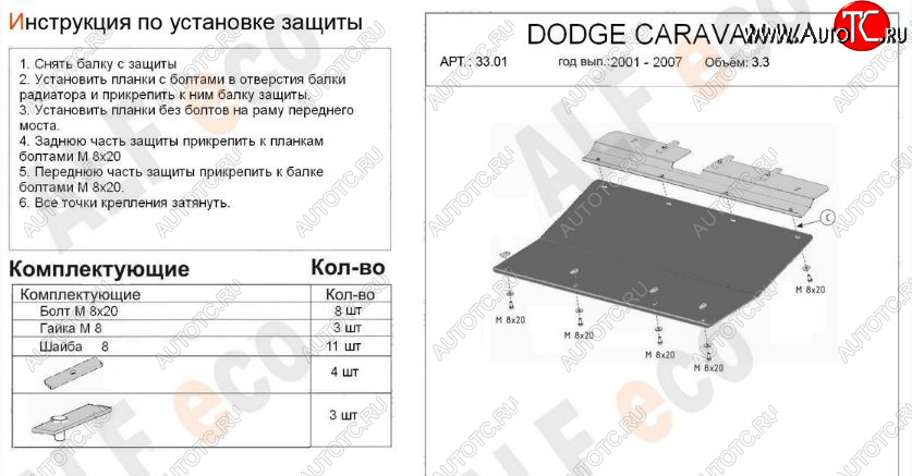 9 849 р. Защита картера двигателя и КПП (V-2,4; 3,3; 3,8; 2,5d; 2,8d) Alfeco  Chrysler Voyager  RG минивэн (2000-2004) дорестайлинг (Алюминий 3 мм)  с доставкой в г. Керчь
