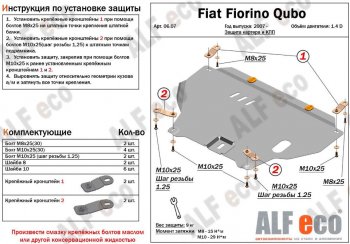 Защита картера двигателя и КПП (V-1,4; 1,4D) Alfeco CITROEN Nemo (2007-2018) (Алюминий 3 мм)
