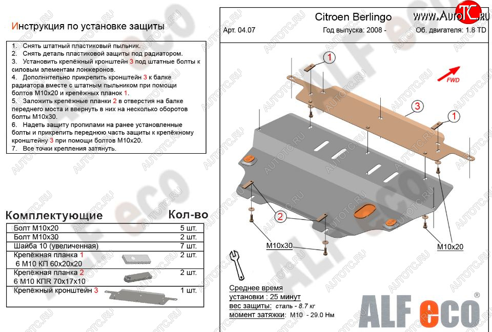 10 799 р. Защита картера двигателя и КПП (V-1,6; 1,6HDi; 1,9 TD) Alfeco  CITROEN Berlingo  B9 (2008-2022) дорестайлинг, рестайлинг (Алюминий 3 мм)  с доставкой в г. Керчь