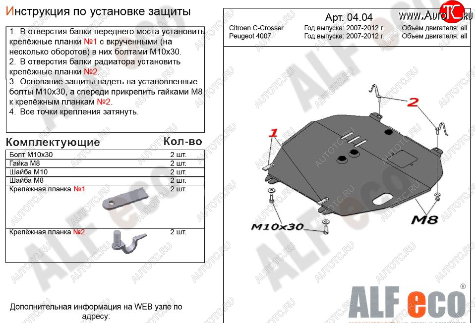 11 249 р. Защита картера двигателя и КПП Alfeco  CITROEN C-crosser (2007-2012) (Алюминий 3 мм)  с доставкой в г. Керчь